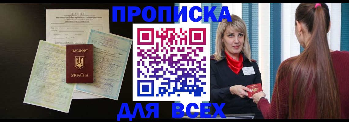 прописка в Куртамыше